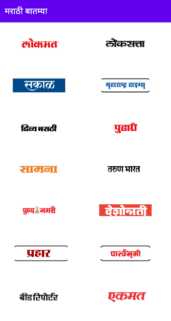 Marathi Batmya  Newspapers