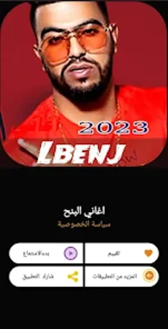 اغاني البنج - 2024 Lbenj بدونت