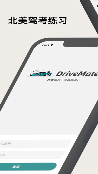 DriveMate. - 美国驾照笔试模拟练习