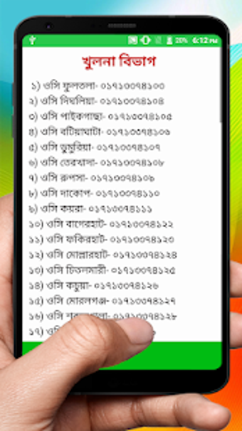 সকল থনর ওসর মবইল নমবর - Bd Police Number