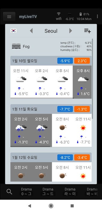 myLiveTV : Korean TV - 한국 방송