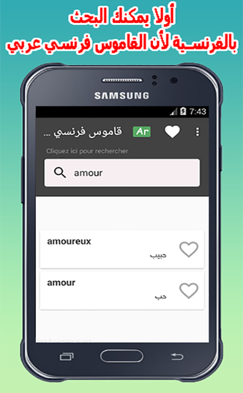 قاموس عربي فرنسي رائع مزدوج Fr-Ar AR-FR بدون نت