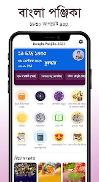 Bangla Panjika 2023 -Paji 1430