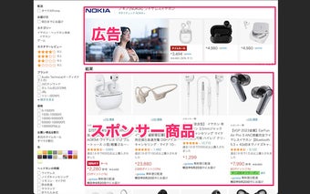 Amazon のスポンサー商品・広告を非表示にする