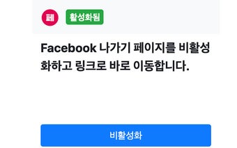 Facebook 나가기 제거기