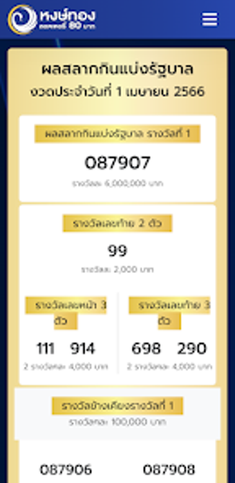 หงษทอง - ตรวจสลากทนใจ