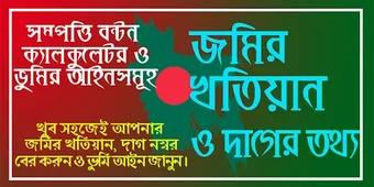 খতযন ও দগর তথয