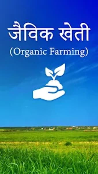 Jaivik Kheti : Organic Farming