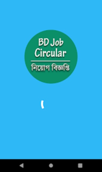 BD Job Circular - জব সরকলর