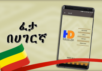 Ethiopia Fables App - Feta be Hagarigna