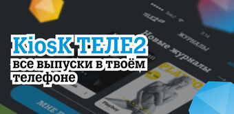 kioZk.Tele2 Казахстан