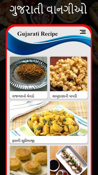 Recipe In Gujarati : ગુજરાતી વાનગીઓ