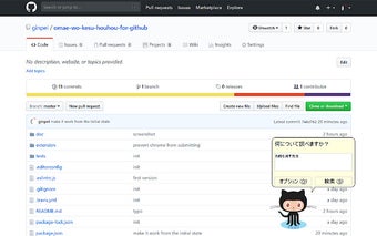 お前を消す方法 for GitHub