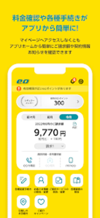 eoアプリ
