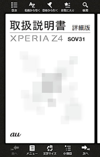 Xperia Z4 取扱説明書