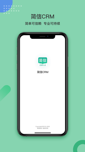 简信CRM v4