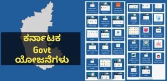 Karnataka Govt Schemes Details