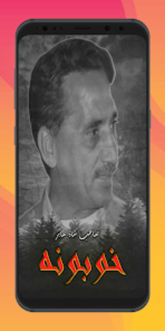 Pashto poetry - Shayari book