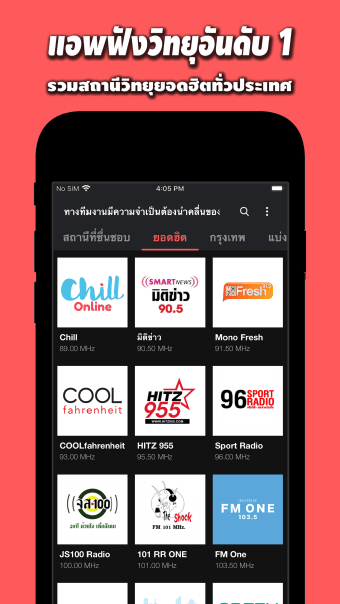 Thai Radio ฟงวทยออนไลน