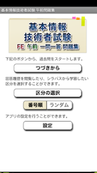 令和2年春対応 基本情報技術者試験 午前問題集