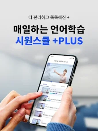 시원스쿨 플러스