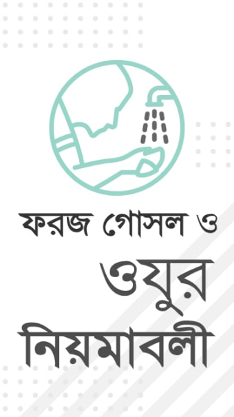 পাঁচ ওয়াক্তের নামাজ শিক্ষা - Bangla Namaj Shikkha
