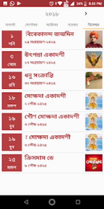 Bengali Panjika 2019 Calendar Rashifal Festivals
