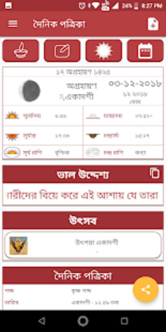 Bengali Panjika 2019 Calendar Rashifal Festivals