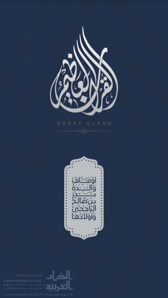Great Quran  القرآن العظيم
