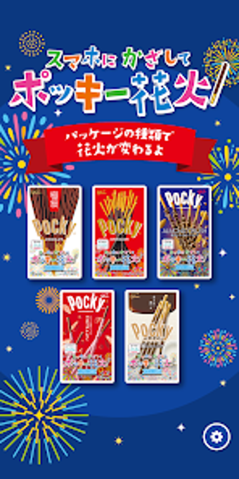 みんなでスマホでポッキー花火