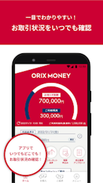 オリックスクレジット公式アプリ ORIX MONEY