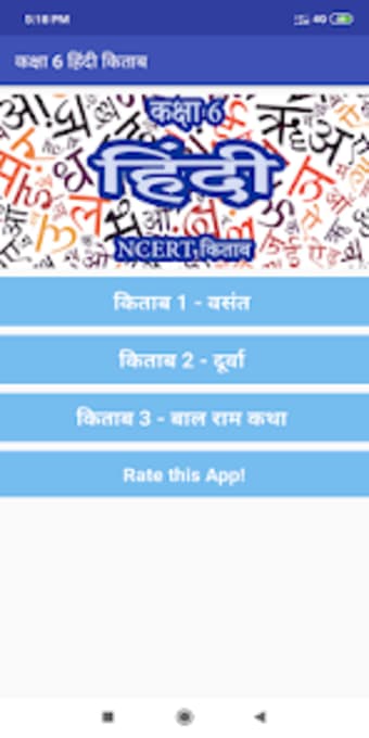Class 6 Hindi NCERT Book