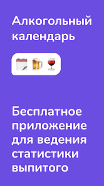 Drink Days - alcohol calendar