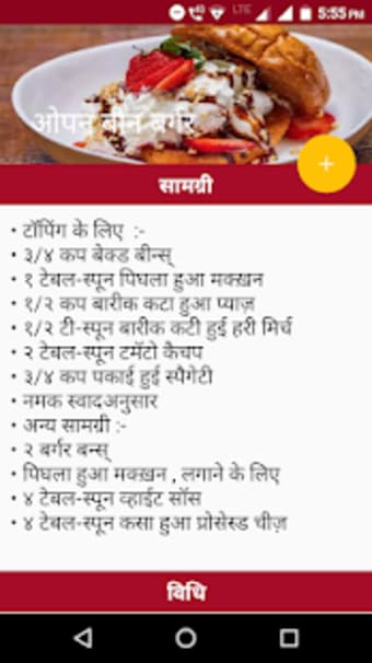 Fast Food Recipes in Hindi