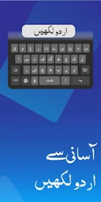 Urdu Keyboard - اردو Nastaleeq