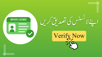 DLIMS Punjab License