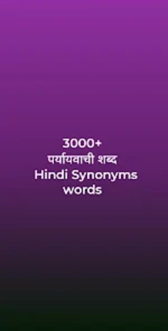 3000 परययवच शबद - Hindi