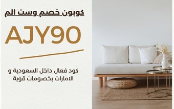 كود خصم وست الم 2024 كوبون west elm