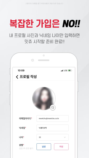 밋츄MeetChu - 소개팅 영상채팅 음성채팅