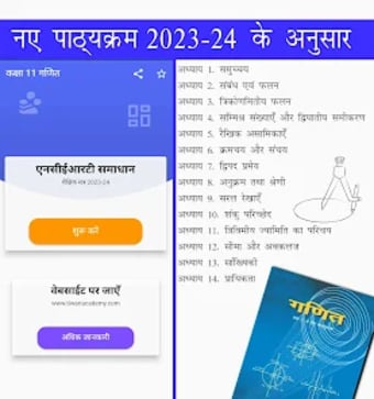 Class 11 Maths in Hindi Medium