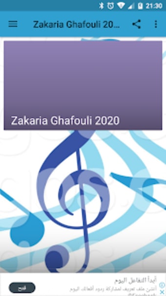 Zakaria Ghafouli زكرياء غفولي بدون أنترنت