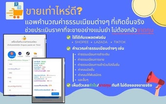 ขายเท่าไหร่ดี?