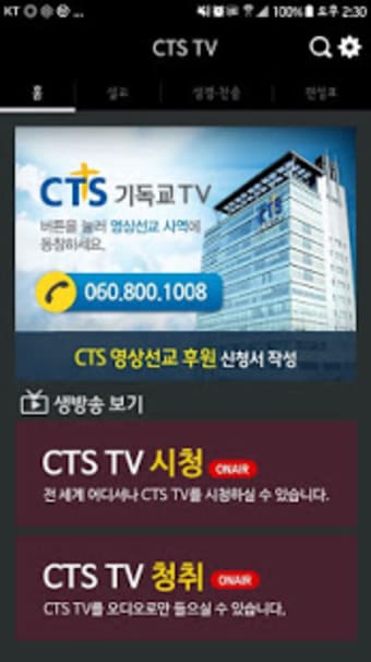 CTS 기독교TV기독교방송설교성경CCM찬양