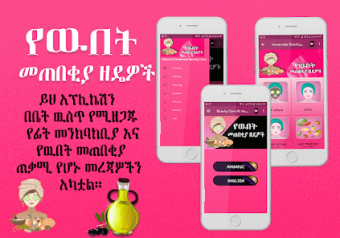 Homemade Beauty Care Amharic