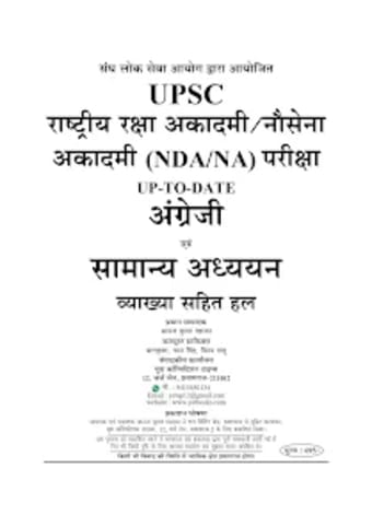 UPSC NDA-NA General Study