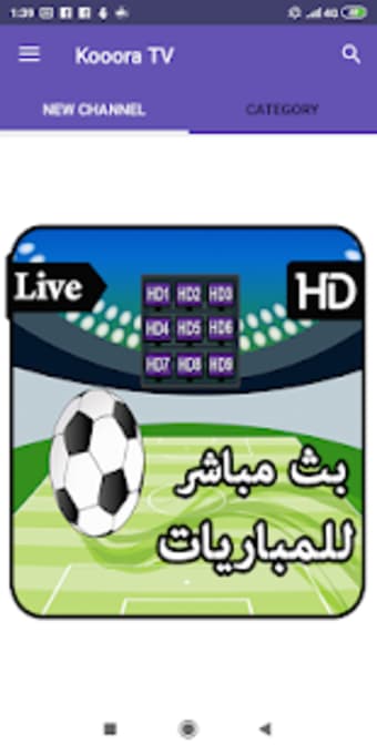 بث مباشر للمباريات  Kooora TV HD