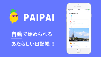 PAIPAI - シンプルな日記帳