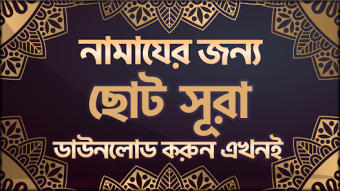 Small Surah Bangla