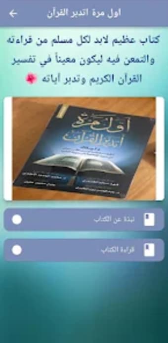 أول مرة اتدبر القرآن pdf