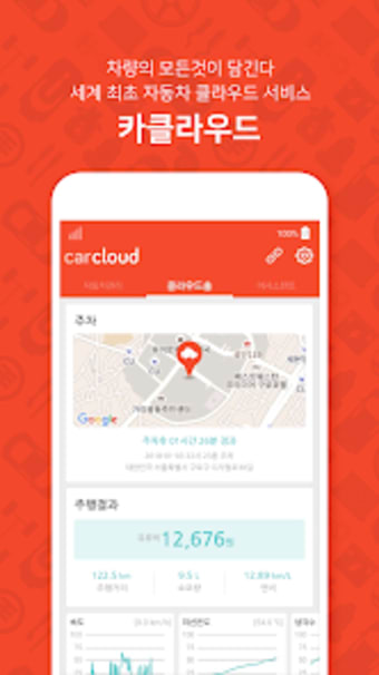 CARCLOUD 커넥티드카 카클라우드 스마트카 앱